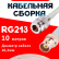 Кабельная сборка RG-213 белого цвета с разъемами N-female - BNC-female, 10 метров