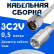 Кабельная сборка 75 Ом на 3C-2V белого цвета с разъемами N-male - FME-male, 0,5 метра
