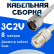 Кабельная сборка 75 Ом на 3C-2V белого цвета с разъемами N-male - UHF-female, 8 метров