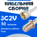 Кабельная сборка 75 Ом на 3C-2V белого цвета с разъемами UHF-male - F-female, 30 метров