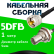 Кабельная сборка 5D-FB с разъемами BNC-female - UHF-male, 1 метр Кабельная сборка 5D-FB с разъемами BNC-female - UHF-male, 1 метр