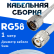 Кабельная сборка 50 Ом на RG-58 белого цвета с разъемами N-male - TNC-male, 1 метр