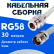 Кабельная сборка 50 Ом на RG-58 белого цвета с разъемами N-female - TNC-female, 30 метров