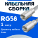 Кабельная сборка 50 Ом на RG-58 белого цвета с разъемами FME-male - FME-male, 1 метр