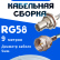 Кабельная сборка 50 Ом на RG-58 белого цвета с разъемами BNC-female - F-male, 9 метров
