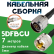 Медная кабельная сборка 5D-FB CU с разъемами N-male - UHF-male, 7 метров