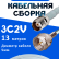 Кабельная сборка 75 Ом на 3C-2V белого цвета с разъемами TNC-female - F-male, 13 метров