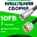 Кабельная сборка 5D-FB с разъемами FME-male - UHF-male, 7 метров Кабельная сборка 5D-FB с разъемами FME-male - UHF-male, 7 метров