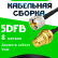 Кабельная сборка 5D-FB с разъемами UHF-male - RP-SMA-female, 8 метров Кабельная сборка 5D-FB с разъемами UHF-male - RP-SMA-female, 8 метров