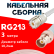 Кабельная сборка RG-213 белого цвета с разъемами UHF-female - BNC-female, 3 метра
