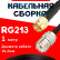 Кабельная сборка RG-213 с разъемами SMA-male - UHF-female, 1 метр Кабельная сборка RG-213 с разъемами SMA-male - UHF-female, 1 метр