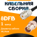 Кабельная сборка 8D-FB с разъемами UHF-female - BNC-female, 1 метр Кабельная сборка 8D-FB с разъемами UHF-female - BNC-female, 1 метр