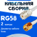 Кабельная сборка 50 Ом на RG-58 белого цвета с разъемами UHF-female - RP-SMA-male, 2 метра
