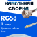 Кабельная сборка 50 Ом на RG-58 белого цвета с разъемами F-male - MCX-male, 1 метр