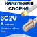 Кабельная сборка 75 Ом на 3C-2V белого цвета с разъемами SMA-male - F-female, 8 метров