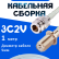 Кабельная сборка 75 Ом на 3C-2V белого цвета с разъемами N-female - F-female, 1 метр