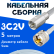 Кабельная сборка 75 Ом на 3C-2V белого цвета с разъемами FME-male - UHF-male, 5 метров