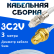 Кабельная сборка 75 Ом на 3C-2V белого цвета с разъемами FME-female - RP-SMA-female, 3 метра
