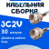 Кабельная сборка 75 Ом на 3C-2V белого цвета с разъемами F-male - F-male, 30 метров