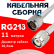 Кабельная сборка RG-213 белого цвета с разъемами N-male - TNC-male, 11 метров