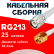 Кабельная сборка RG-213 белого цвета с разъемами TNC-male - RP-SMA-male, 25 метров