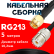 Кабельная сборка RG-213 с разъемами SMA-male - UHF-female, 5 метров