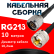 Кабельная сборка RG-213 с разъемами N-male - UHF-male, 10 метров