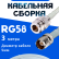 Кабельная сборка 50 Ом на RG-58 белого цвета с разъемами N-female - TNC-female, 3 метра