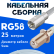 Кабельная сборка 50 Ом на RG-58 белого цвета с разъемами FME-male - F-female, 25 метров