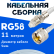Кабельная сборка 50 Ом на RG-58 белого цвета с разъемами FME-female - UHF-male, 11 метров