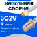 Кабельная сборка 75 Ом на 3C-2V белого цвета с разъемами SMA-male - F-female, 4 метра