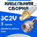 Кабельная сборка 75 Ом на 3C-2V белого цвета с разъемами SMA-female - F-male, 3 метра