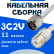 Кабельная сборка 75 Ом на 3C-2V белого цвета с разъемами N-male - UHF-female, 11 метров