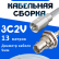 Кабельная сборка 75 Ом на 3C-2V белого цвета с разъемами FME-male - BNC-female, 13 метров