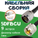 Медная кабельная сборка 5D-FB CU с разъемами N-male - UHF-male, 9 метров