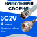 Кабельная сборка 75 Ом на 3C-2V белого цвета с разъемами TNC-female - F-male, 4 метра
