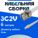 Кабельная сборка 75 Ом на 3C-2V белого цвета с разъемами BNC-male - MCX-male, 6 метров