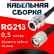 Кабельная сборка RG-213 с разъемами N-female - TNC-male, 0,5 метра Кабельная сборка RG-213 с разъемами N-female - TNC-male, 0,5 метра