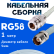 Кабельная сборка 50 Ом на RG-58 белого цвета с разъемами N-female - TNC-female, 1 метр