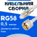 Кабельная сборка 50 Ом на RG-58 белого цвета с разъемами FME-female - UHF-male, 0,5 метра