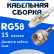 Кабельная сборка 50 Ом на RG-58 белого цвета с разъемами FME-female - F-male, 15 метров
