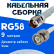 Кабельная сборка 50 Ом на RG-58 белого цвета с разъемами TNC-female - BNC-male, 9 метров