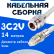 Кабельная сборка 75 Ом на 3C-2V белого цвета с разъемами N-female - FME-female, 14 метров