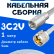 Кабельная сборка 75 Ом на 3C-2V белого цвета с разъемами FME-male - UHF-male, 1 метр