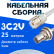Кабельная сборка 75 Ом на 3C-2V белого цвета с разъемами UHF-female - BNC-female, 25 метров