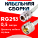 Кабельная сборка RG-213 белого цвета с разъемами N-female - UHF-male, 0,5 метра