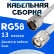 Кабельная сборка 50 Ом на RG-58 белого цвета с разъемами N-male - TNC-male, 13 метров
