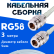 Кабельная сборка 50 Ом на RG-58 белого цвета с разъемами N-female - N-female, 3 метра