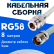 Кабельная сборка 50 Ом на RG-58 белого цвета с разъемами N-female - TNC-female, 8 метров