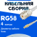 Кабельная сборка 50 Ом на RG-58 белого цвета с разъемами UHF-female - MCX-male, 4 метра